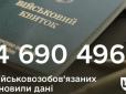 Встигли до 17 липня: Міноборони оприлюднило остаточну кількість українців, які законослухняно оновили свої дані