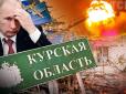 Операція ЗСУ в Курській області створює відчутний вплив на оборону, логістику та безпеку в Росії: Аналітики вказали на нюанси