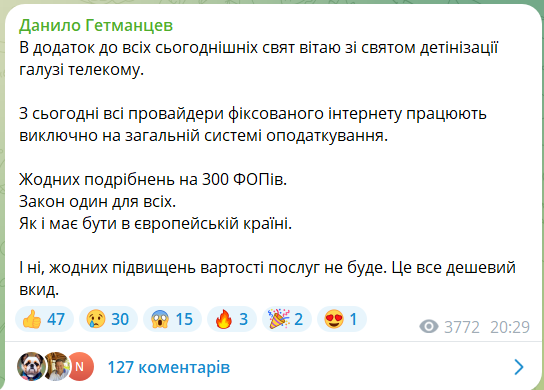 Податкова змінила правила гри для інтернет-провайдерів: як тепер працює ринок фото 1