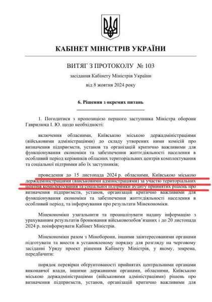 Кабінет міністрів, Кабмін, бронювання, призупинили бронювання, Володимир Зеленський, Зеленський, бронь від мобілізації