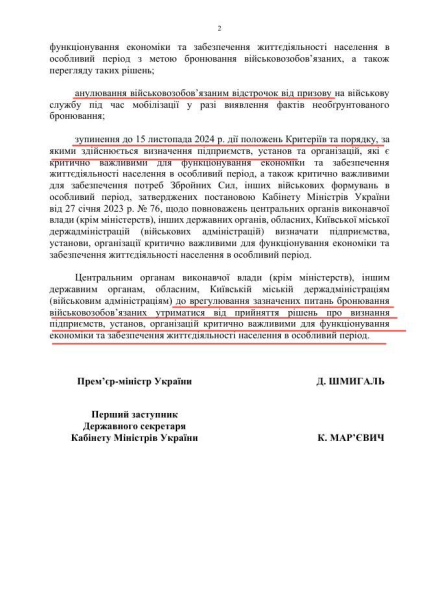 Кабінет міністрів, Кабмін, бронювання, призупинили бронювання, Володимир Зеленський, Зеленський, бронь від мобілізації