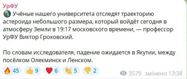 Падіння астероїда - попередження від Уральського університету