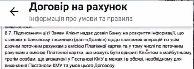 Клієнти «ПриватБанку» при відкритті картки «Національний кешбек» автоматично дають згоду на розкриття власної банківської таємниці