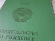 Справа не в забобонах: Чому в СРСР дітям часто міняли дату народження