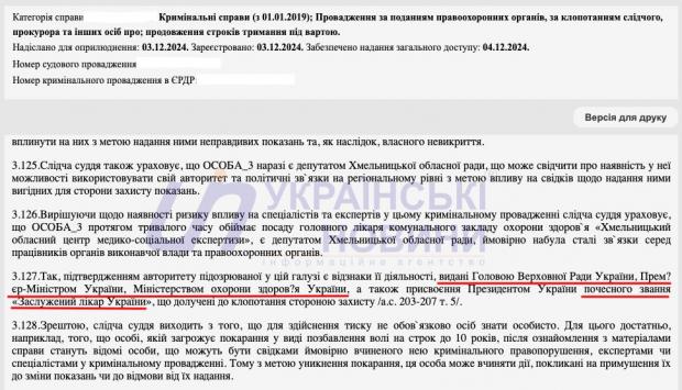 Голова Хмельницької МСЕК Тетяна Крупа під час війни отримала грамоту від спікера Верховної Ради Руслана Стефанчука та подяку від премʼєр-міністра Дениса Шмигаля