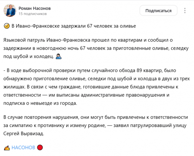 російський фейк, фейковий пост, салат олів'є, олів'є в Україні, затримання за олів'є