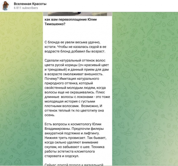 Імідж-експертка Анна Філімонова оцінила новий образ Юлії Тимошенко (Фото: Анна Філімонова Telegram-канал)