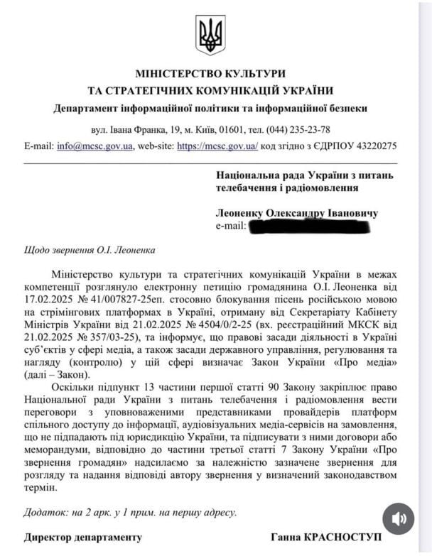 Відповідь на петицію, щодо заборони російської музики / © Фото з відкритих джерел