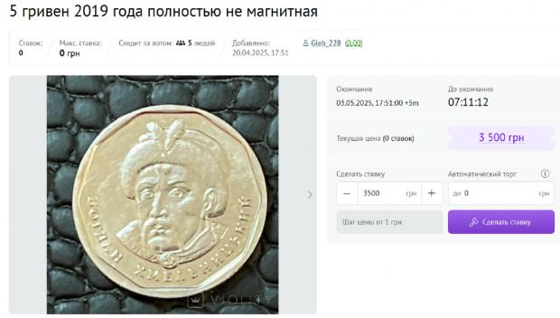 "Немагнітні" 5 гривень коштують 3 500 гривень (зображення: скриншот Violity.com)