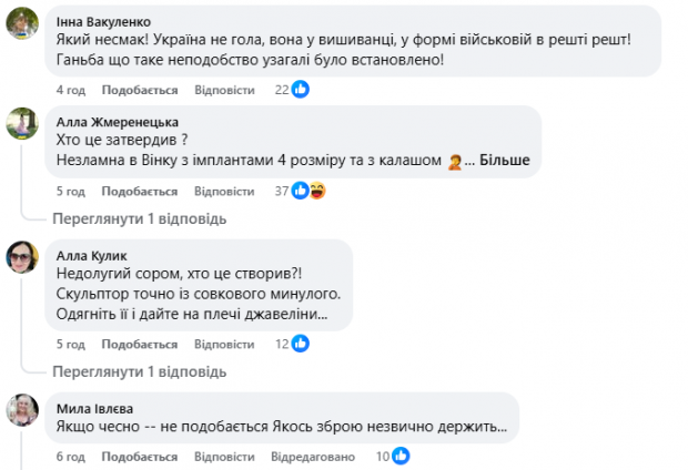 «Оголена жінка з автоматом – позорище». У Кременчуці розгорівся скандал через скульптуру фото 3