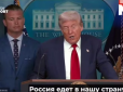 Що на це б сказав Байден? - ​ Трамп уточнив, хто до кого летить на переговори: він - до Росії, чи Путін - до США (відео)