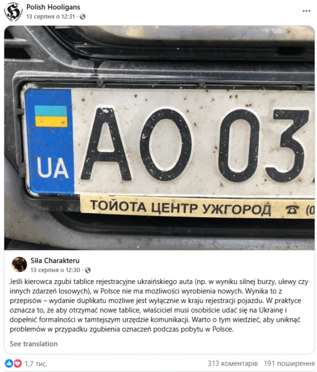 Заклик викрадати українські номерні знаки