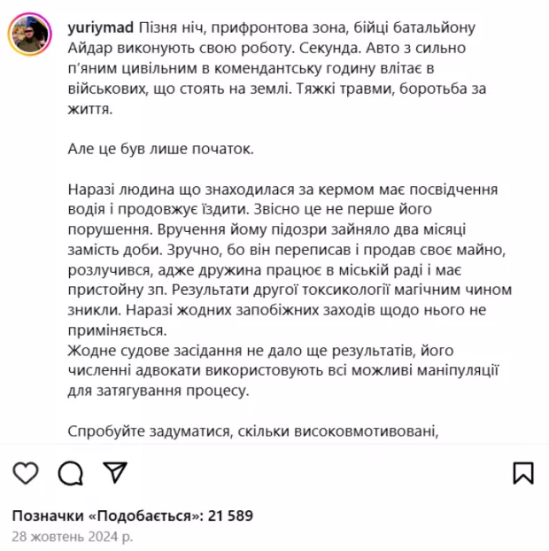 Допис постраждалих в ДТП у Костянтинівці бійців "Айдару" у жовтні 2024 року