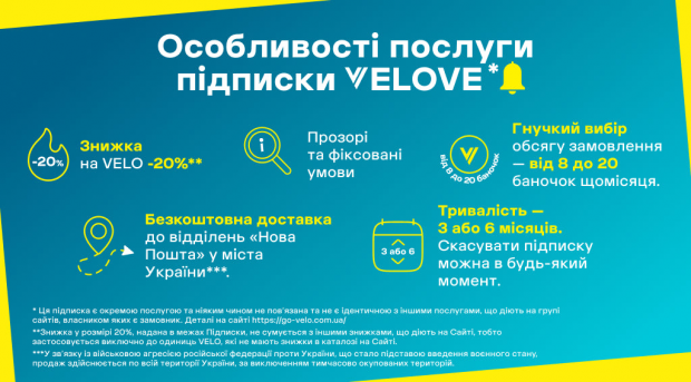Підписка VELOVE* — це простий спосіб отримувати улюблені паучі VELO без зайвих клопотів. Після верифікації віку оформлення підписки займає кілька хвилин, а далі замовлення надходитимуть щомісяця