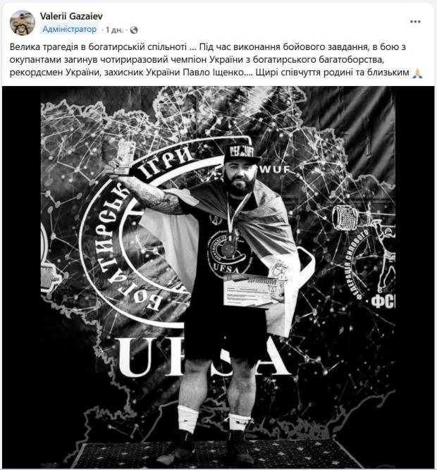 На війні загинув один із найсильніших українських стронґменів фото 1