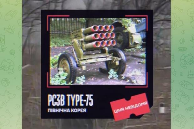 107-мм система Type 75