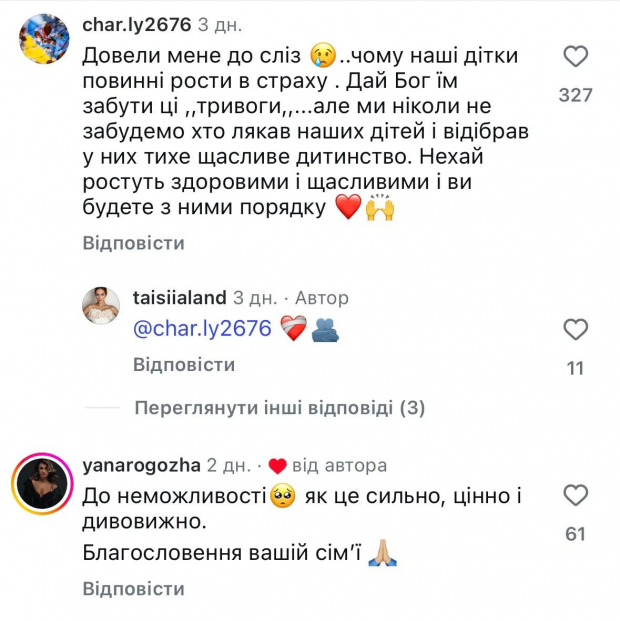 Коментарі користувачів (Фото: Скриншот)