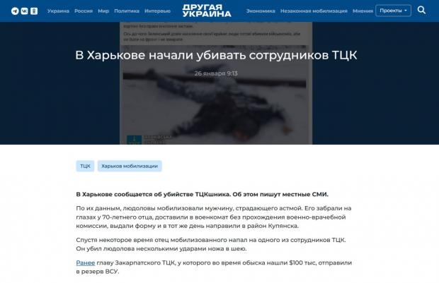 РосЗМІ написали про вбивство військового ТЦК у Харкові через мобілізацію. У ТЦК прокоментували фото 1