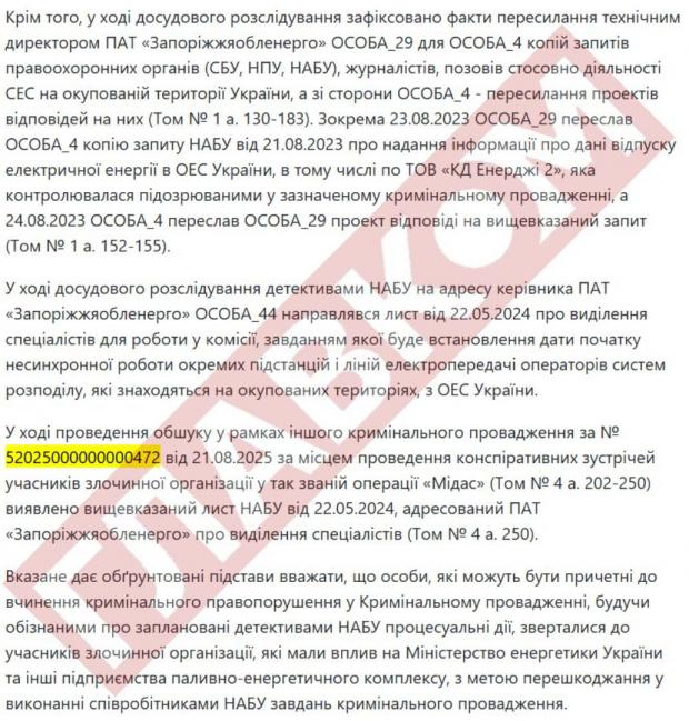 Люди Шурми просили захисту від НАБУ… у злочинної «групи Міндіча». Слідство натрапило на важливий документ фото 1