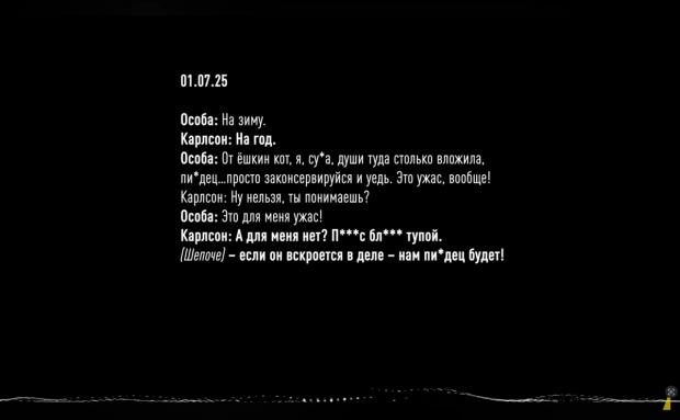 Розшифровка розмов фігурантів