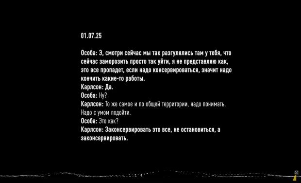 Розшифровка розмов фігурантів