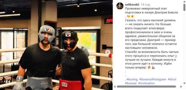 Скриншот | допис українського боксера в Instagram