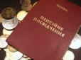 Пенсії зростуть на 3000 грн: Ось  хто з українців отримає солідну доплату вже невдовзі