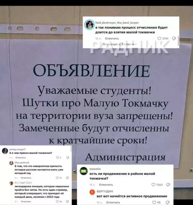 студентам в РФ забороняють жартувати про Малу Токмачку