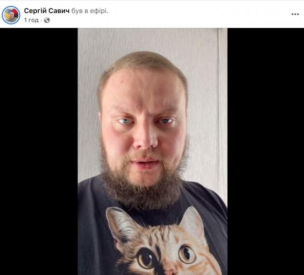 Сергій Савич
