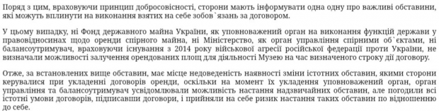 Скрін із рішення Північного апеляційного суду на позов Заступника Генпрокурора в інтересах Музею війни щодо розірвання договору оренди із товариством «Архітектурна майстерня «ІНКА»