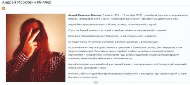 Злочини у РФ — Андрій Міллер, фантаст з Білорусі