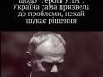 Демонизация Украины ​ в польском​ информационном пространстве - Злий Одесит