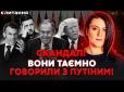 Таємні переговори з Путіним за нашою спиною! Новий напад на НАБУ. Трампа “завербували” - Є ПИТАННЯ