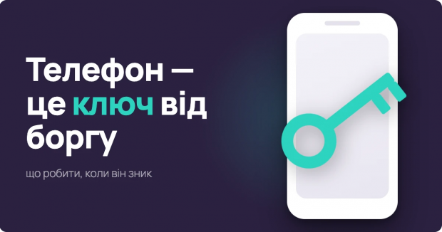 Загубив телефон або змінив номер: що з позикою — Банкрейт