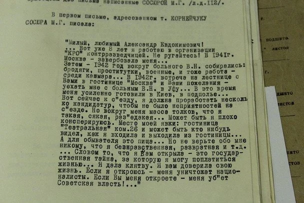 Лист Марії Сосюри до голови Спілки письменників УРСР Олександра Корнійчука. Фото: Галузевий державний архів СБУ / WAS