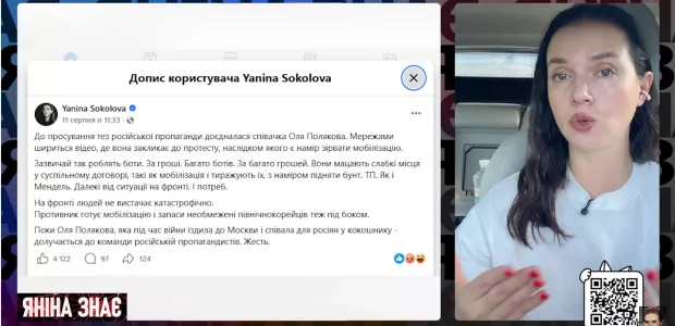 Соколова відповіла на погрози Полякової судом і згадала її виступи в Росії фото 1