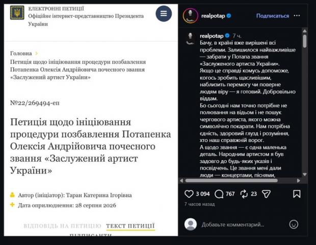Скриншот допису Потапа
