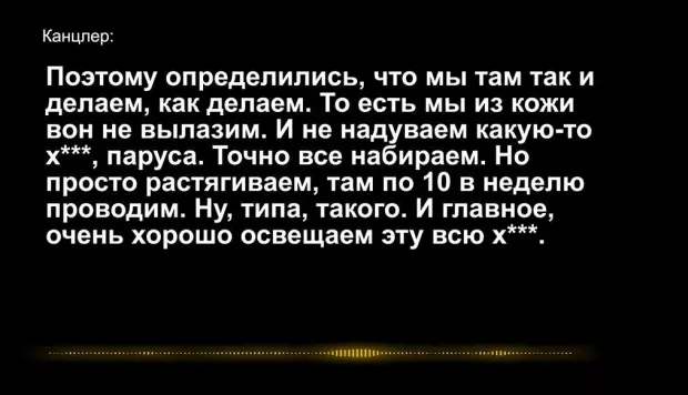 Транскрипт одного із аудіозаписів / кадр з відео