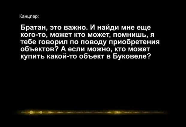 Транскрипт одного із аудіозаписів / кадр з відео