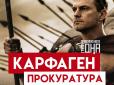НАБУ вийшло на “ШЕФА”! “КАРТЕЛЬ” в Офісі генпрокурора. Відставка Кравченка - ЗМІ