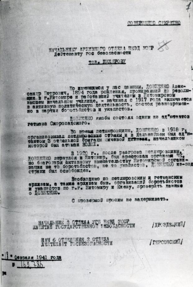 Лист управління державної безпеки НКВС УРСР архівному відділу НКВС УРСР про перевірку біографічних даних Довженка О.П. періоду 1917-1920 рр. csamm.archives.gov.ua
