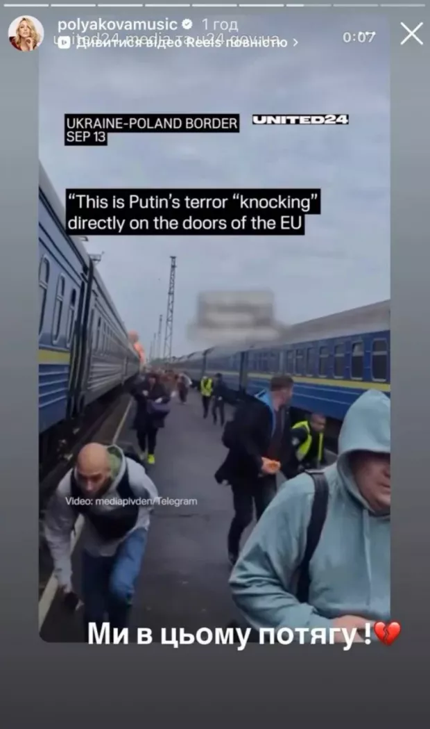 Полякова повідомила, що в потяг, яким вона їхала, влучив шахед