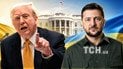 Трамп та Зеленський