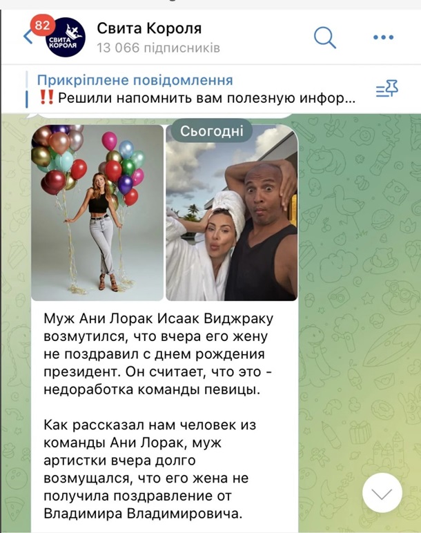 Скріншот Telegram