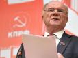 Тільки прокинувся? Зюганов заявив, що Росія близька до 