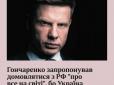 Скандальний “План капітуляції” Гончаренка. Хто це підтримав? - ЗМІ