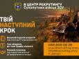 Розпочав свою діяльність 8 центр рекрутингу ОК «Схід»