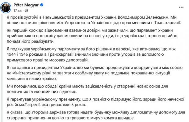 Україна та Угорщина — Мадяр про зустріч з Зеленським 16 жовтня