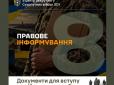 Документи для вступу на військову службу. 8 Центр Рекрутингу