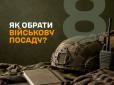​Як обирати військову посаду: що важливо, крім назви